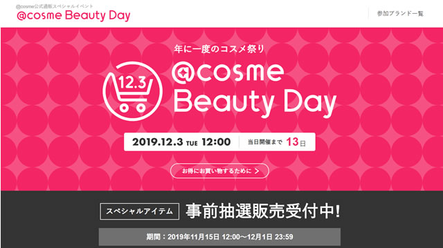 beautyday.cosme.net