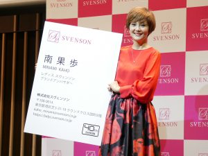 女優の南果歩さんが就任！レディス スヴェンソン ブランドアンバサダー就任発表会