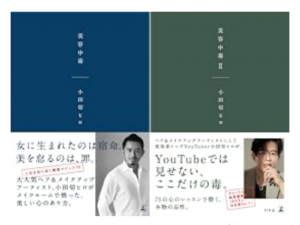 美容は最高の自己投資！毎日忙しい大人女子にオススメ美容本3選