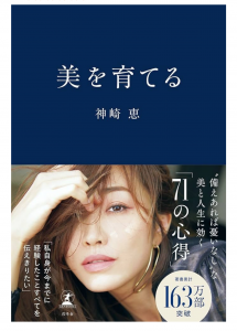 美容は最高の自己投資！毎日忙しい大人女子にオススメ美容本3選