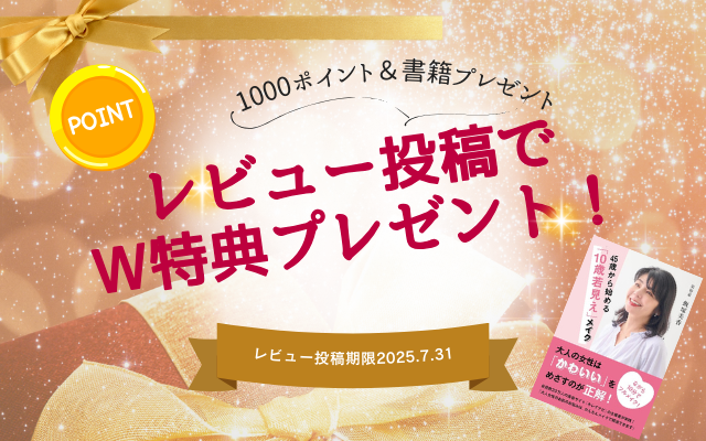 受講者限定！レビュー投稿でW特典プレゼント！