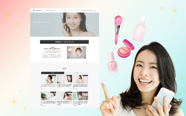 美容情報サイト Beauty Web