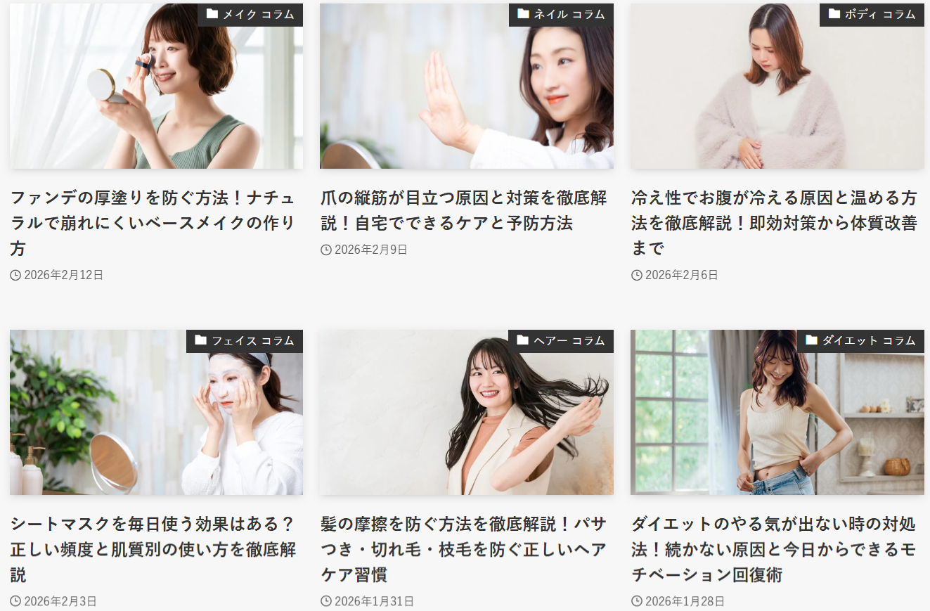 ヘアからダイエットまで！幅広いジャンルをカバー