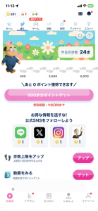 ダイエットのお供におすすめ！歩くだけでポイントが貯まる歩数系ポイ活アプリ3選