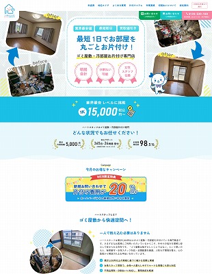 香川でゴミ屋敷片付けの事なら、ハートスタッフ