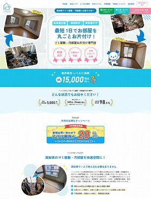 高知県でゴミ屋敷や汚部屋の片付けに悩んでいる方は、ハートスタッフ