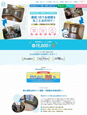 岡山でゴミ屋敷片付けの事なら、ハートスタッフ