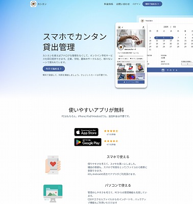 貸出管理アプリ「カシカン」とは？
