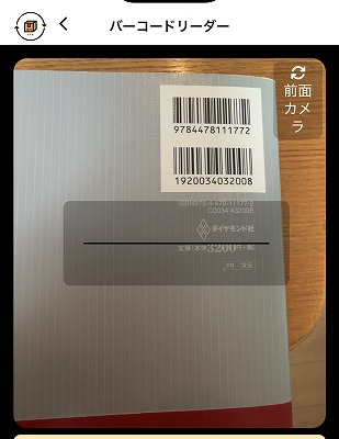 貸し出すものを登録。本はバーコード読み取りにも対応