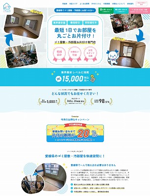 愛媛でゴミ屋敷片付けの事なら、ハートスタッフ