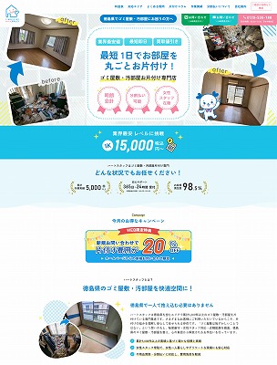 徳島でゴミ屋敷片付けの事なら、ハートスタッフ