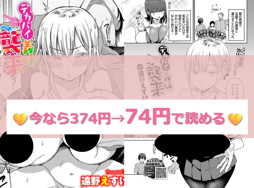 デカパイ義妹、襲来