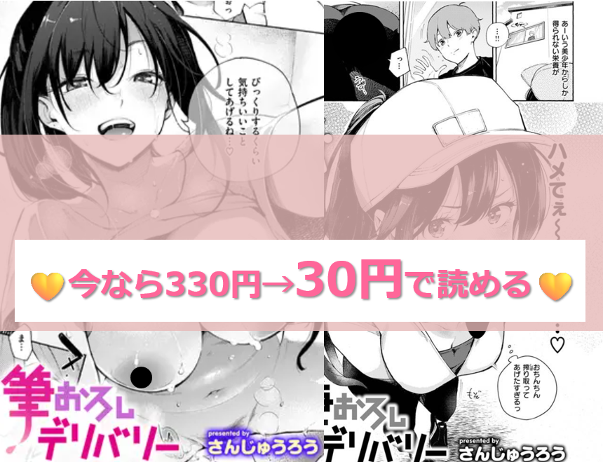 筆おろしデリバリー