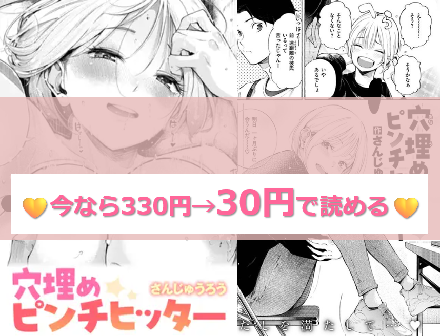 穴埋めピンチヒッター