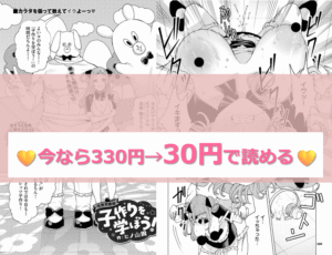 性教育番組「子作りを学ぼう！」