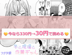 冬と現場と作業ギャル