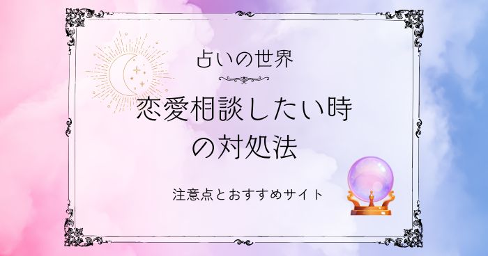 want-love-consultation