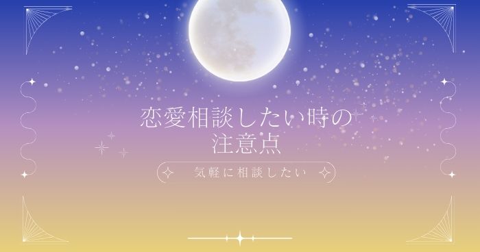 want-love-consultation