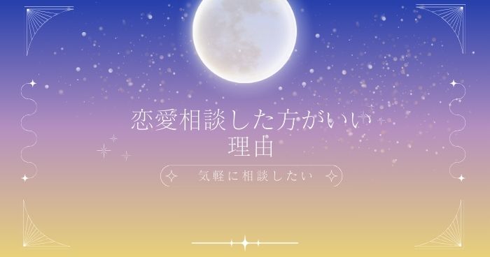 want-love-consultation