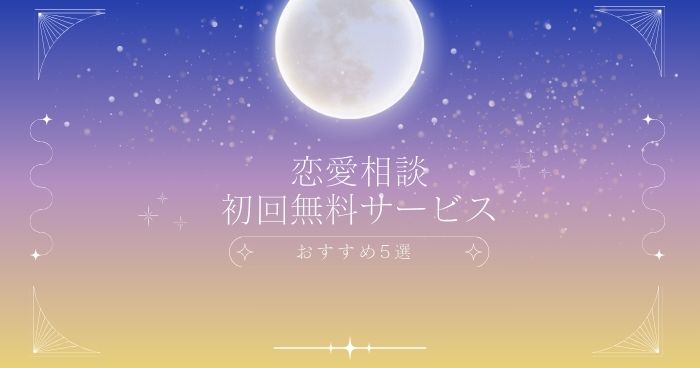 want-love-consultation