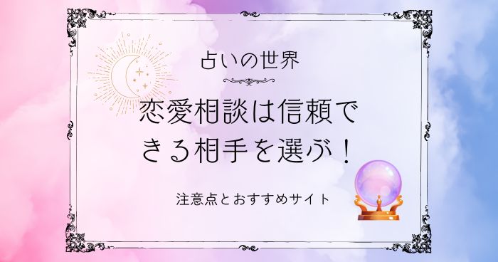 want-love-consultation