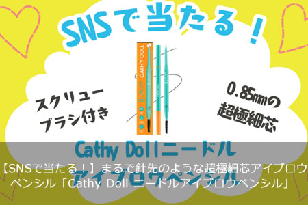 SNS롪ۤޤǿΤ褦Ķ˺ٿĥ֥ڥ󥷥Cathy Doll ˡɥ륢֥ڥ󥷥