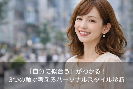 �ּ�ʬ�˻��礦�פ��狼�롪3�Ĥμ��ǹͤ���ѡ����ʥ륹���������