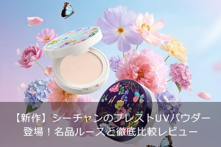 �ڿ���ۥ��������Υץ쥹��UV�ѥ������о졪̾�ʥ롼����Ű����ӥ�ӥ塼