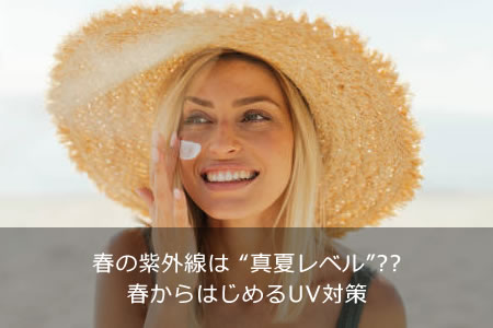 �դλ糰���� �ȿ��ƥ�٥��⁉︎�դ���Ϥ����UV�к�