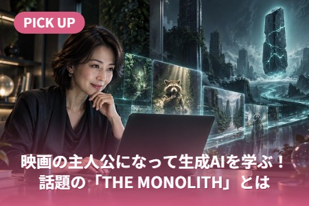 �ǲ�μ�͸��ˤʤä�����AI��ؤ֡�����Ρ�THE MONOLITH�פȤ�