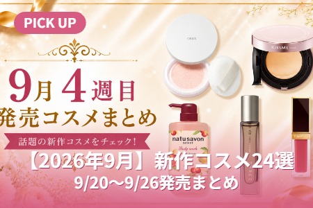��2026ǯ9��ۿ������24����9/20〜9/26ȯ��ޤȤ�