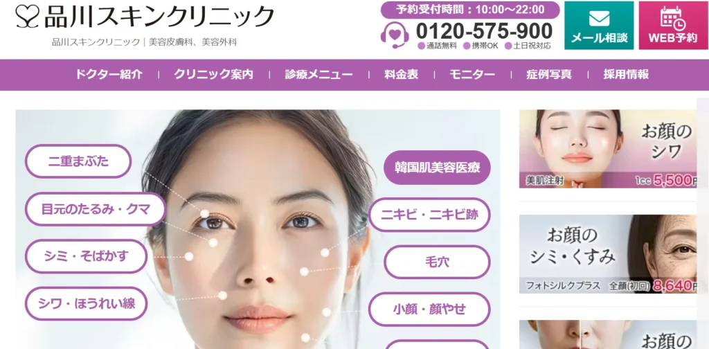 品川スキンクリニックの画像