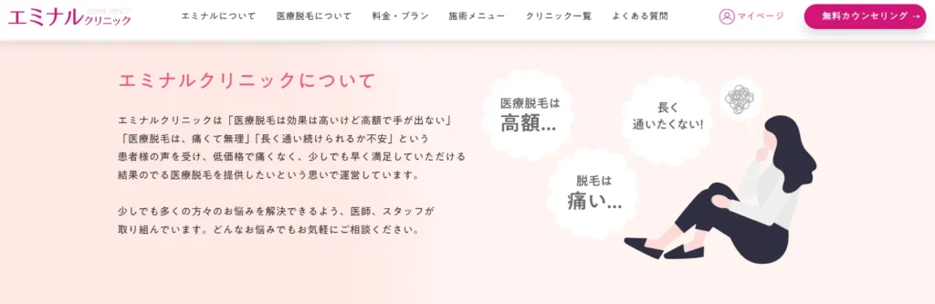 エミナルクリニックの画像