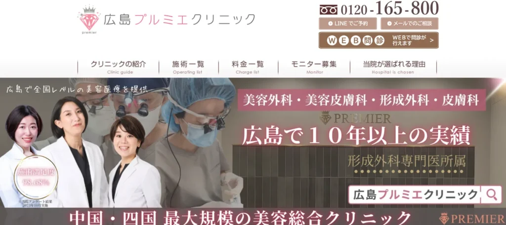 広島プルミエクリニックの画像