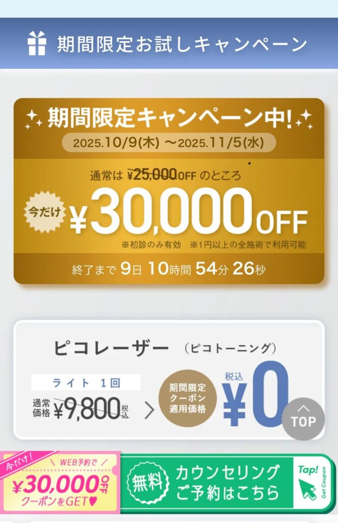 TCB3万円 OFFクーポン