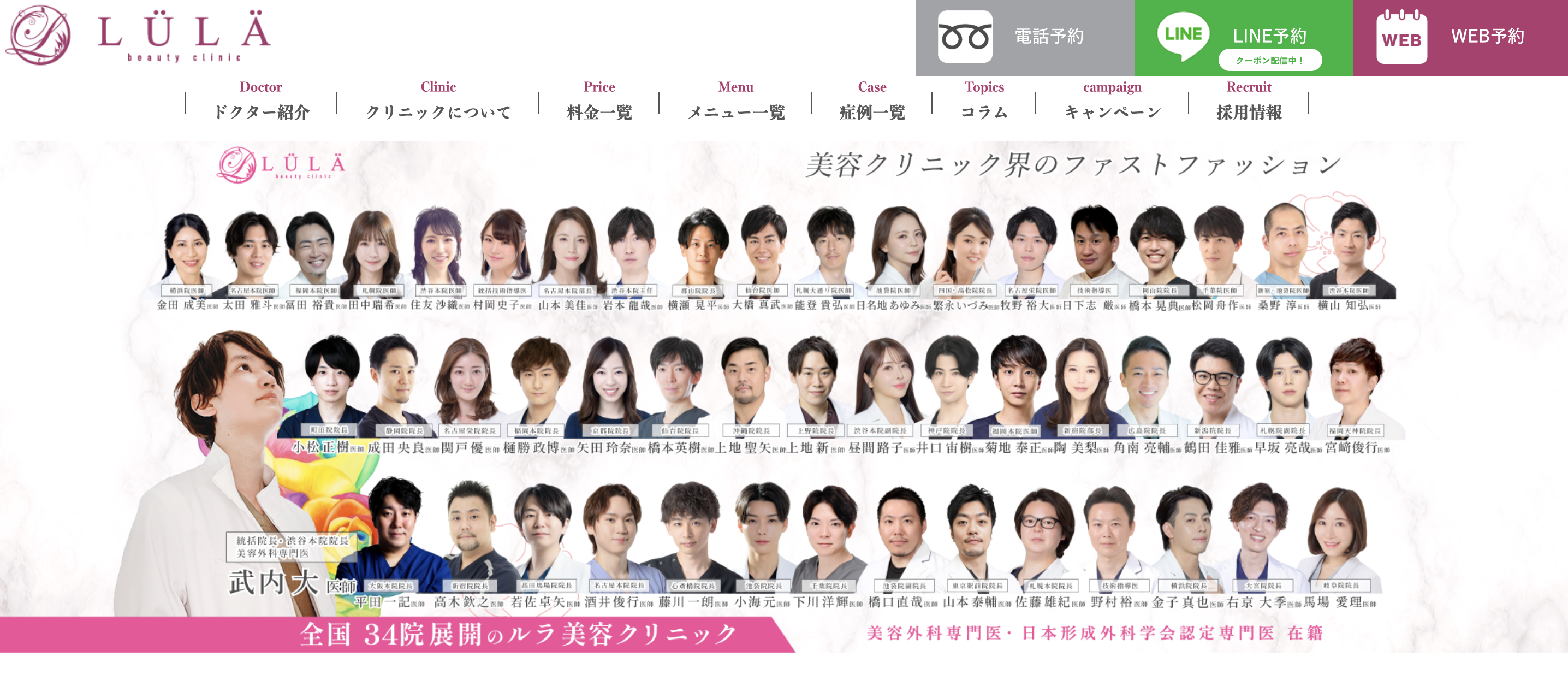 ルラ美容クリニック