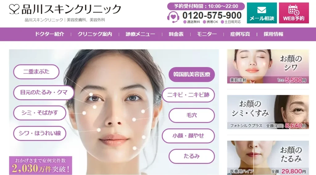 品川スキンクリニック
