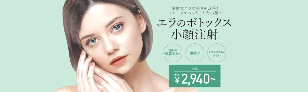 TCBエラボトックス2,940円