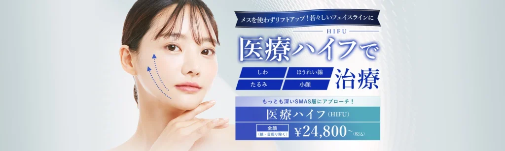 TCBハイフ24,800円