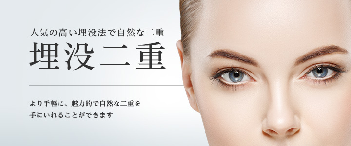 東京美容外科の二重