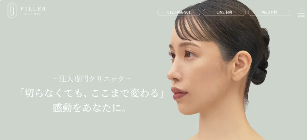 フィラークリニック