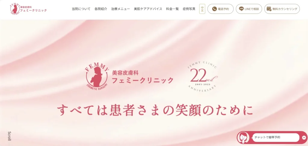 フェミークリニック