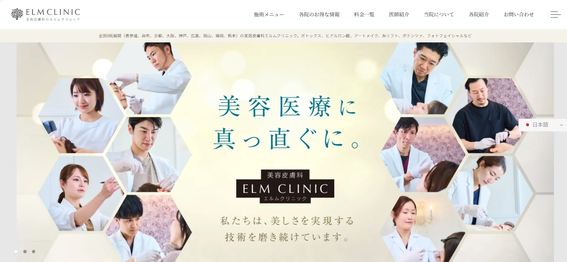 エルムクリニック