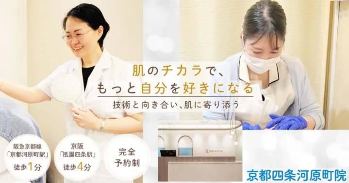 大西美容皮フ科クリニック