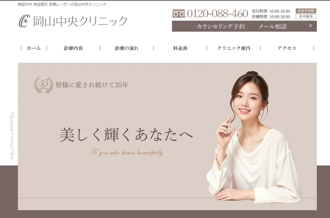 岡山中央クリニック