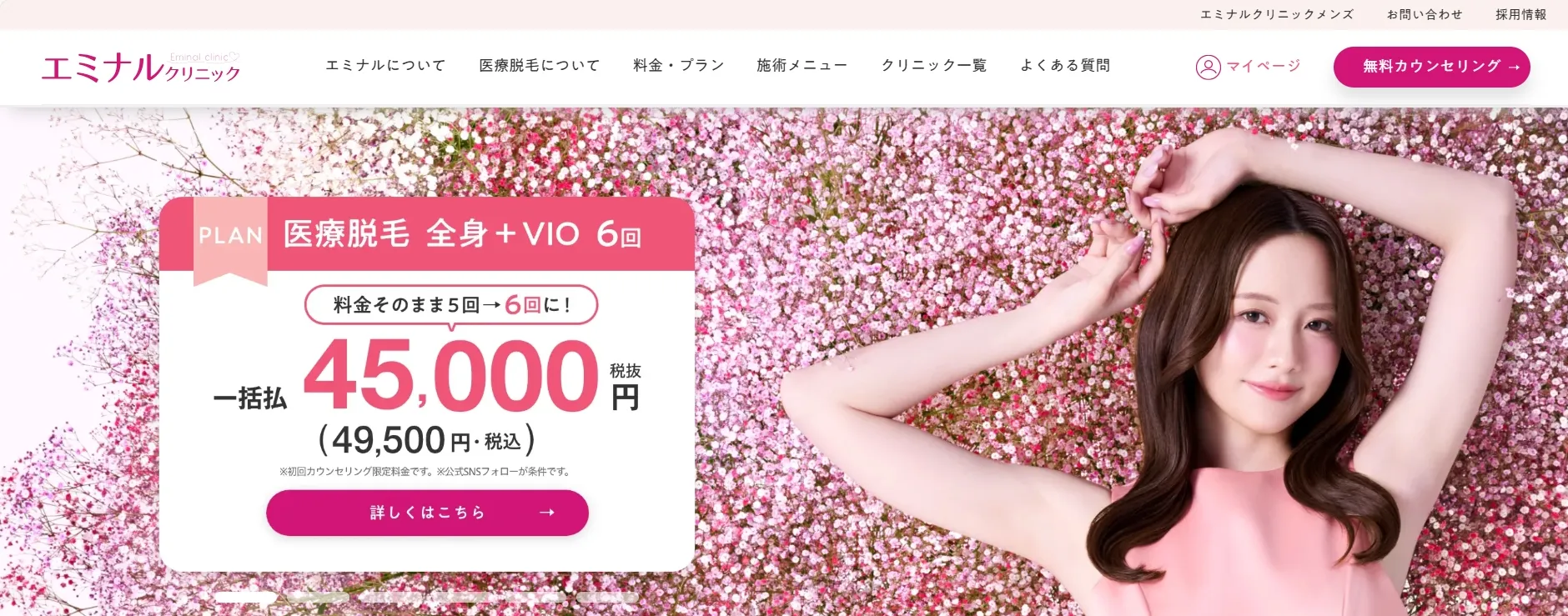 エミナルクリニック