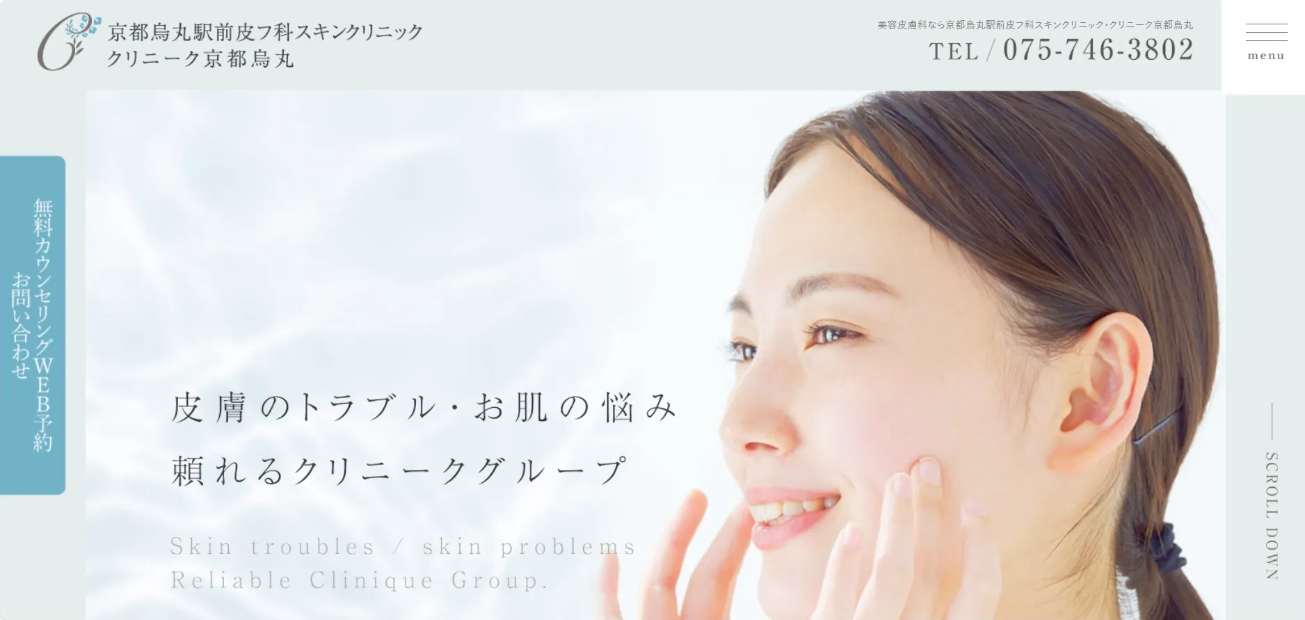 クリニーク京都烏丸