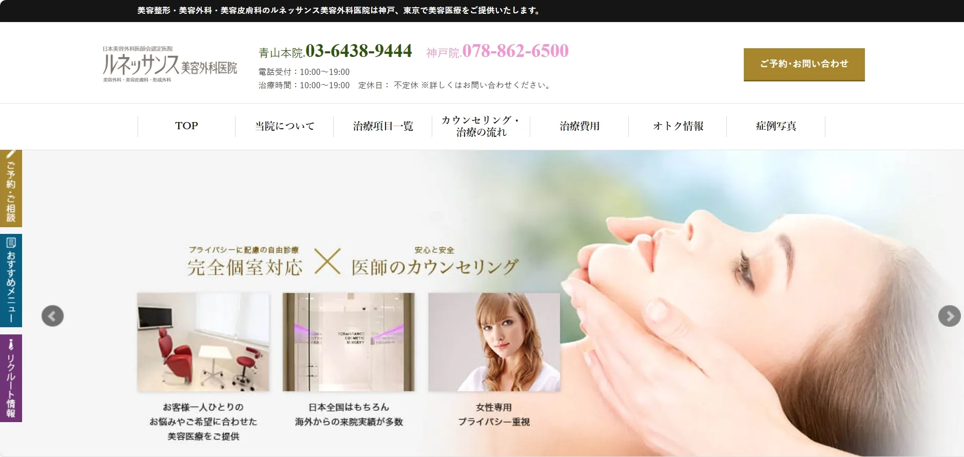 ルネッサンス美容外科医院