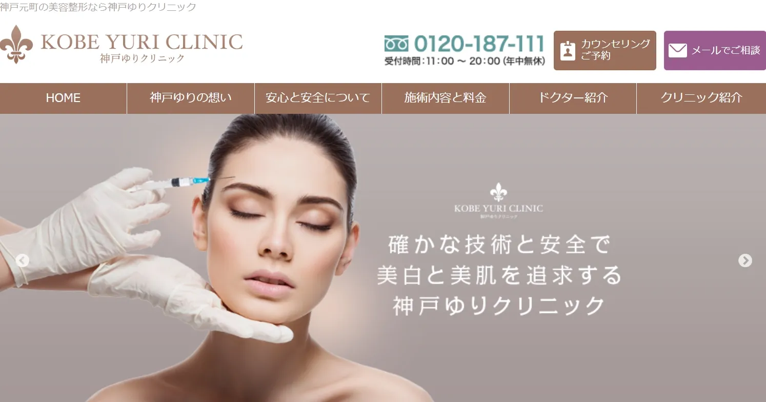 神戸ゆりクリニック