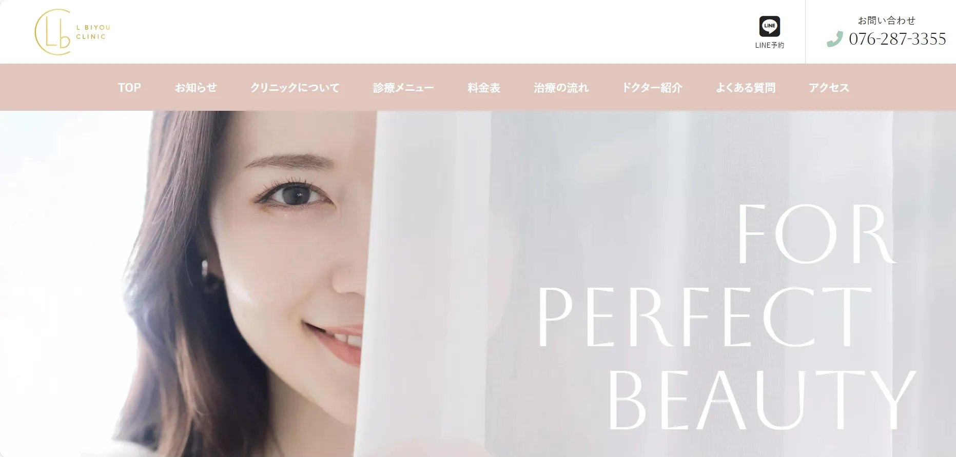 L美容クリニック